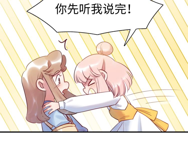 《最美好的她》第58话 小球的真心 第46页