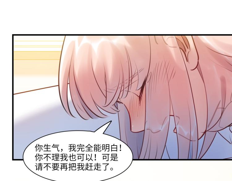 《最美好的她》第58话 小球的真心 第48页
