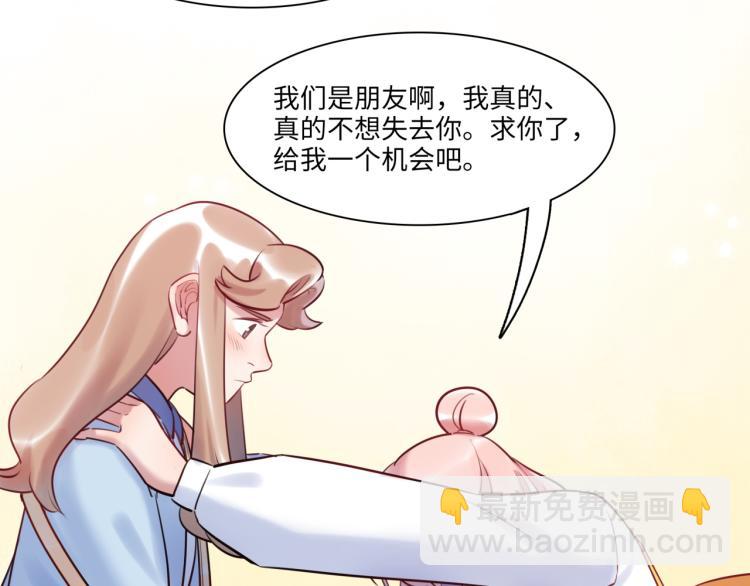 《最美好的她》第58话 小球的真心 第49页
