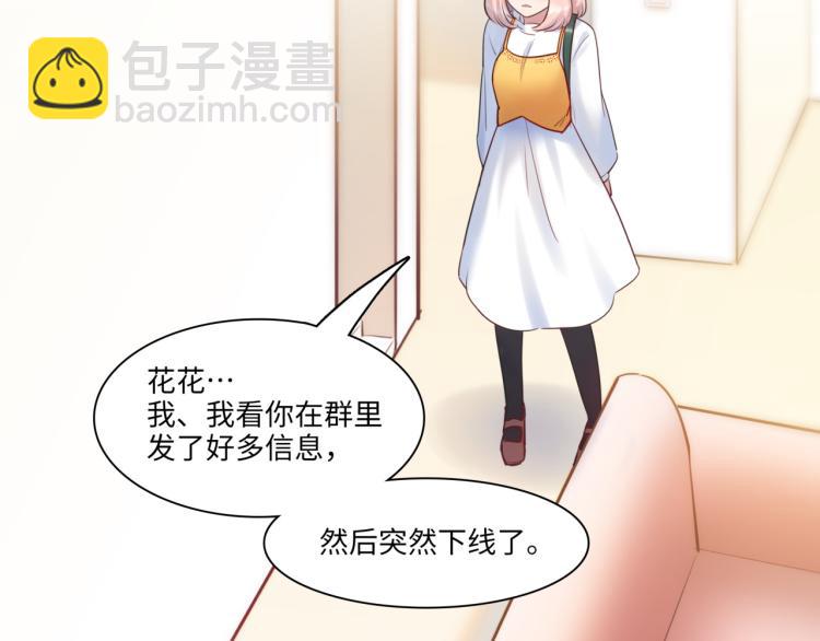 《最美好的她》第58话 小球的真心 第7页