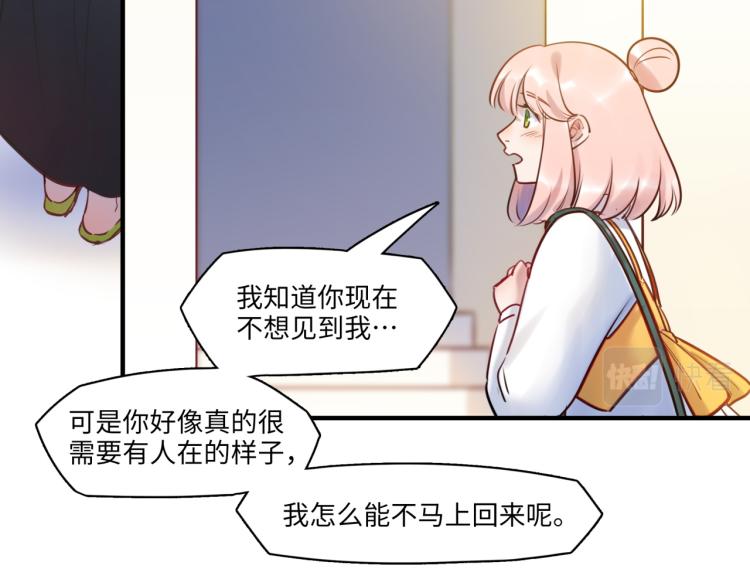 《最美好的她》第58话 小球的真心 第9页