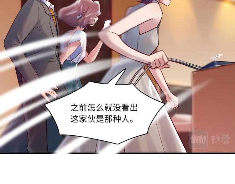 《最美好的她》第60话 放开那个女孩！！ 第26页