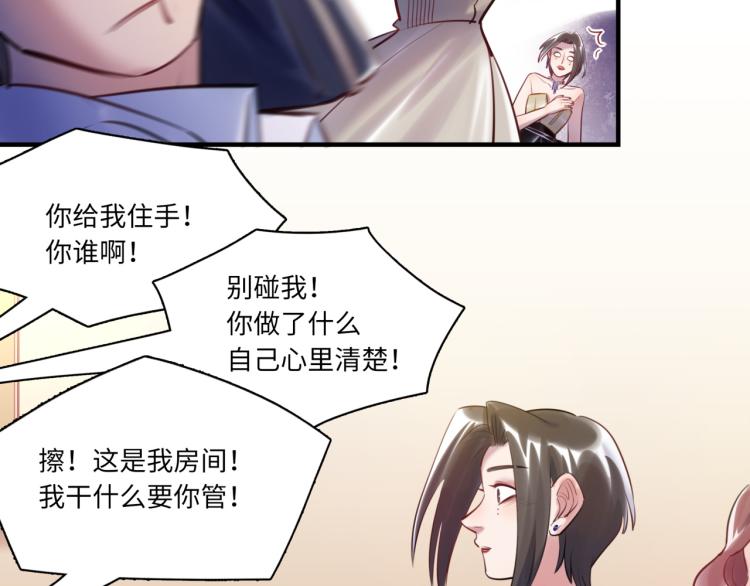 《最美好的她》第60话 放开那个女孩！！ 第30页