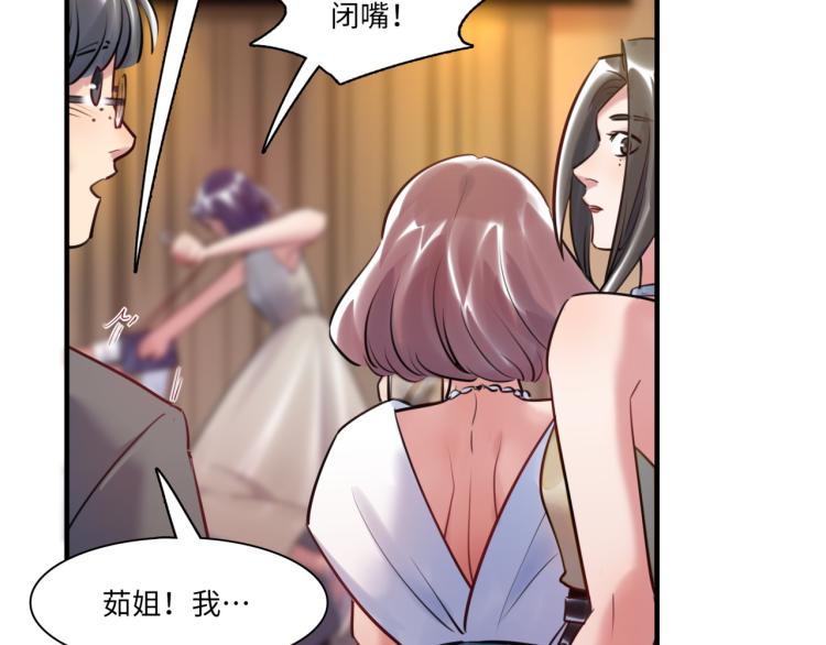《最美好的她》第60话 放开那个女孩！！ 第33页