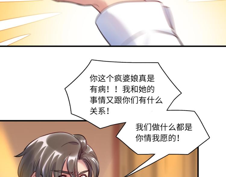 《最美好的她》第60话 放开那个女孩！！ 第38页