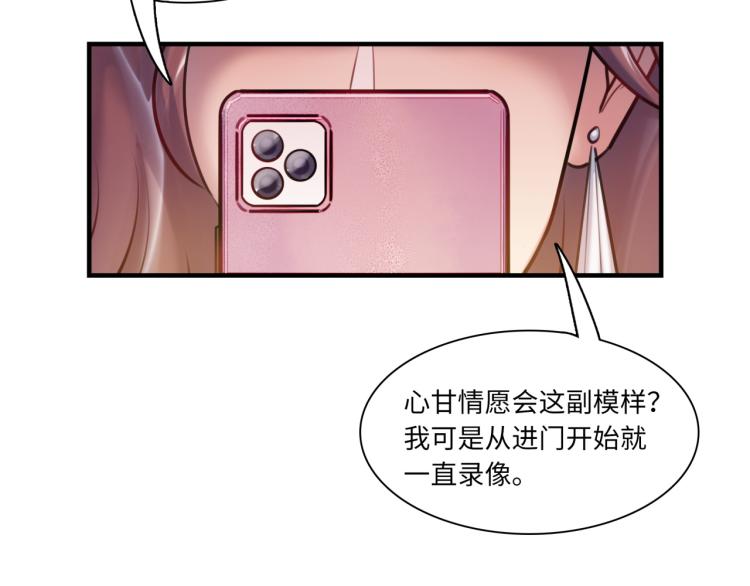 《最美好的她》第60话 放开那个女孩！！ 第40页