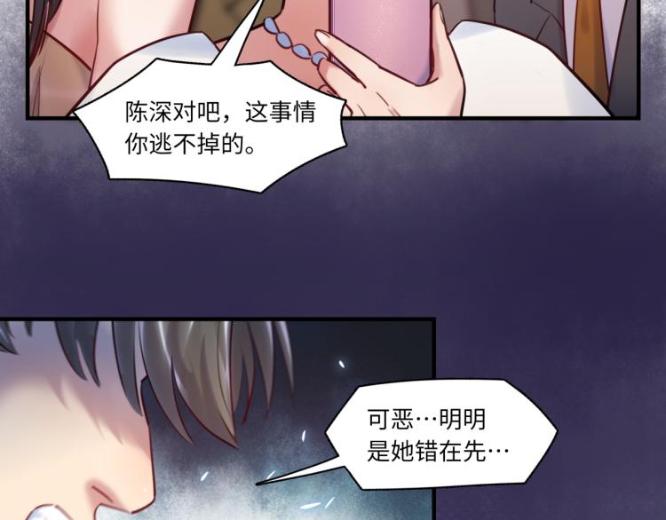 《最美好的她》第60话 放开那个女孩！！ 第45页