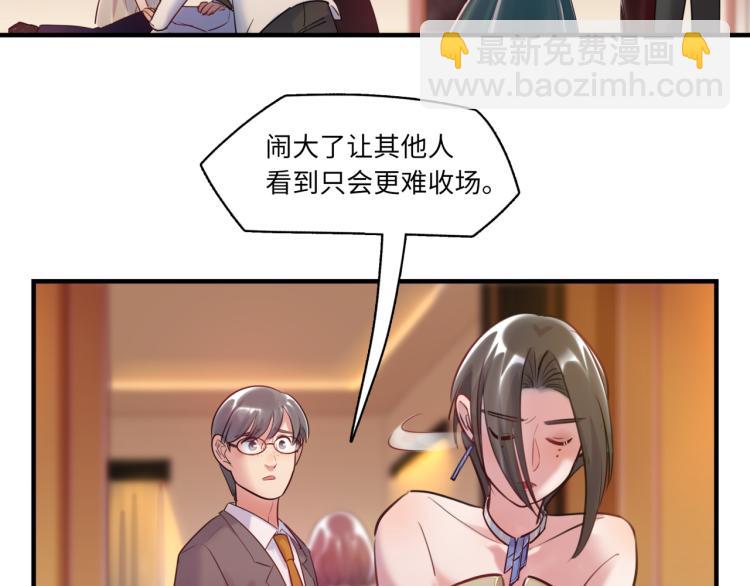 《最美好的她》第60话 放开那个女孩！！ 第50页
