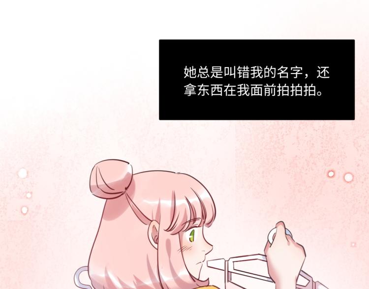 《最美好的她》番外3奇怪的人温暖的人 第27页