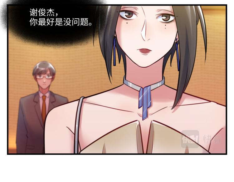 《最美好的她》第59话 危险的邀约 第10页