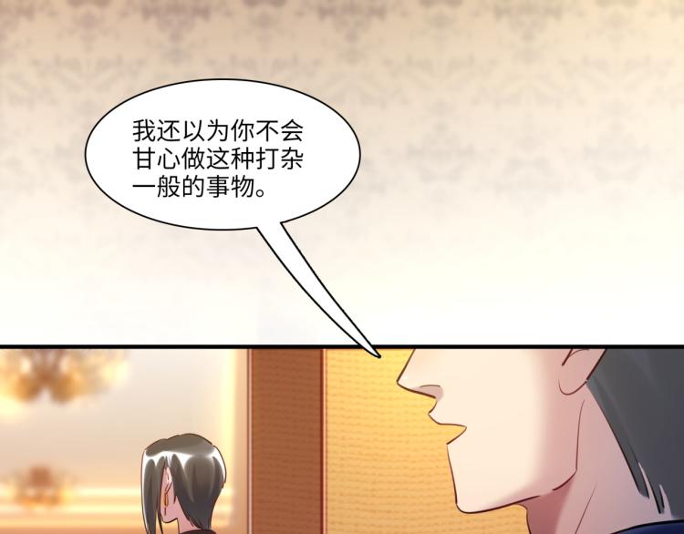 《最美好的她》第59话 危险的邀约 第16页
