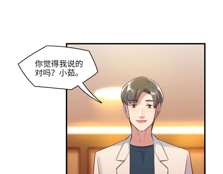 《最美好的她》第59话 危险的邀约 第20页
