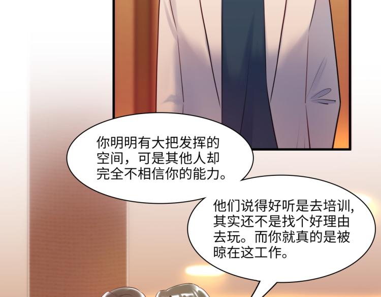 《最美好的她》第59话 危险的邀约 第21页