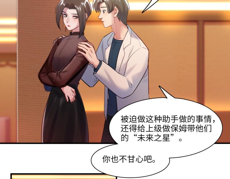 《最美好的她》第59话 危险的邀约 第22页