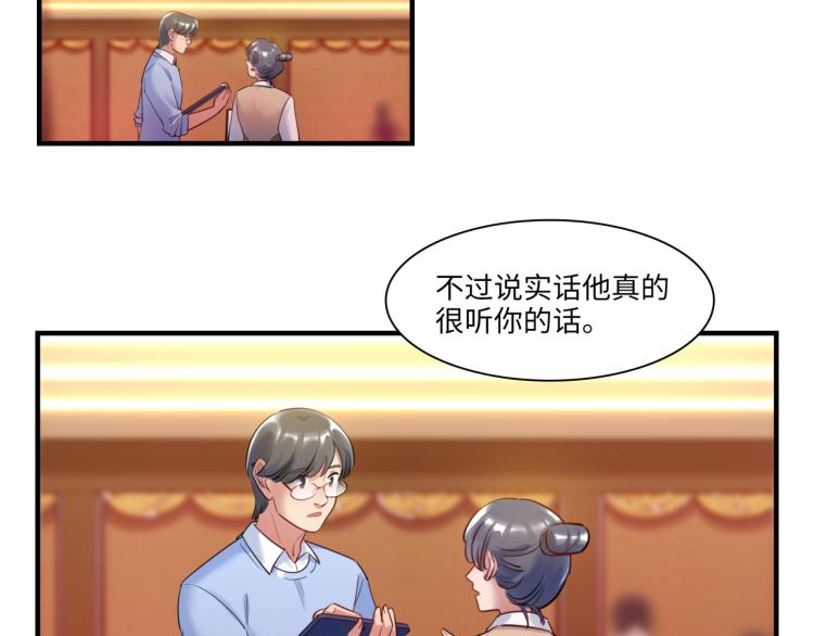 《最美好的她》第59话 危险的邀约 第23页