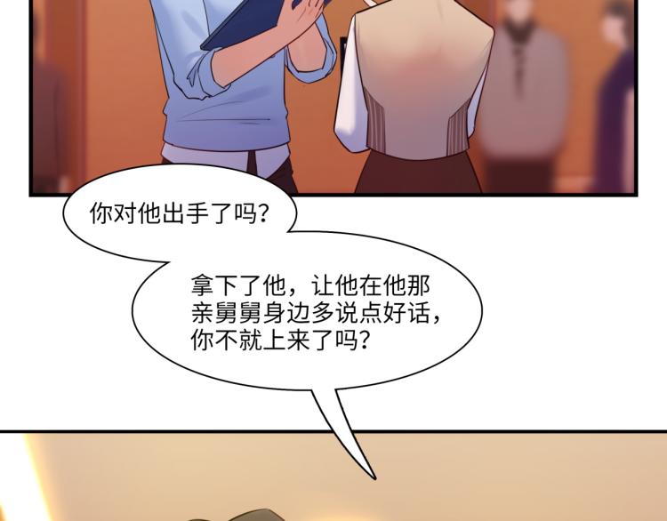 《最美好的她》第59话 危险的邀约 第24页