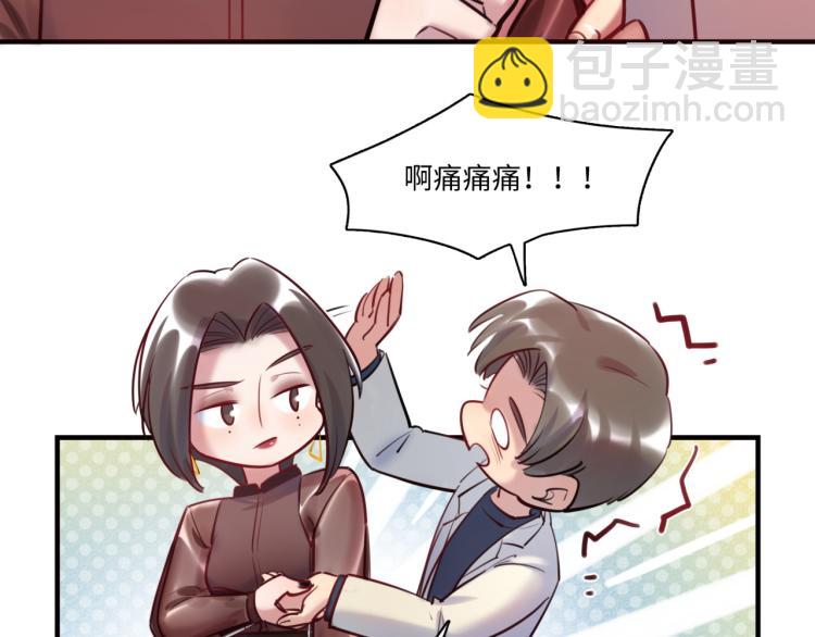 《最美好的她》第59话 危险的邀约 第28页