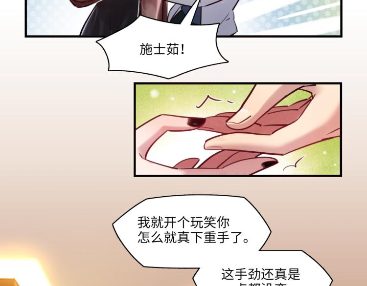 《最美好的她》第59话 危险的邀约 第29页