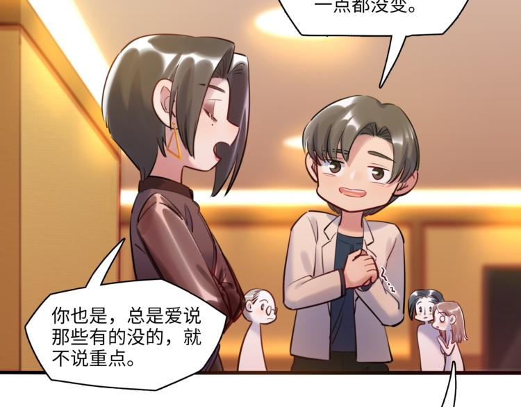 《最美好的她》第59话 危险的邀约 第30页