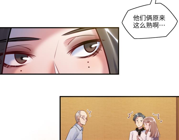 《最美好的她》第59话 危险的邀约 第31页