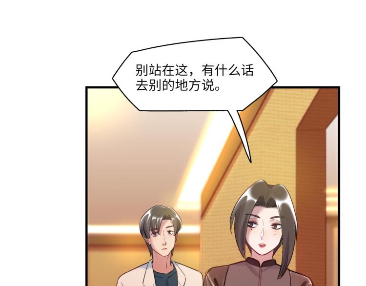 《最美好的她》第59话 危险的邀约 第34页