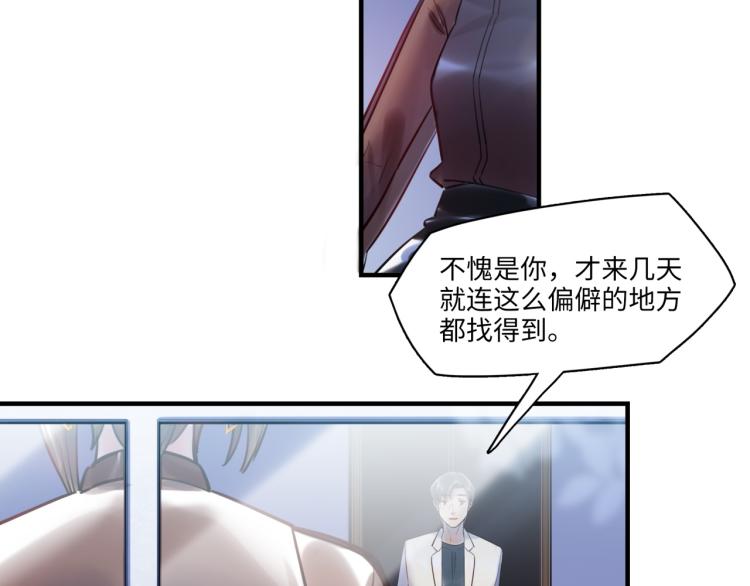 《最美好的她》第59话 危险的邀约 第39页