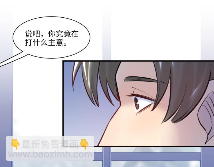 《最美好的她》第59话 危险的邀约 第41页