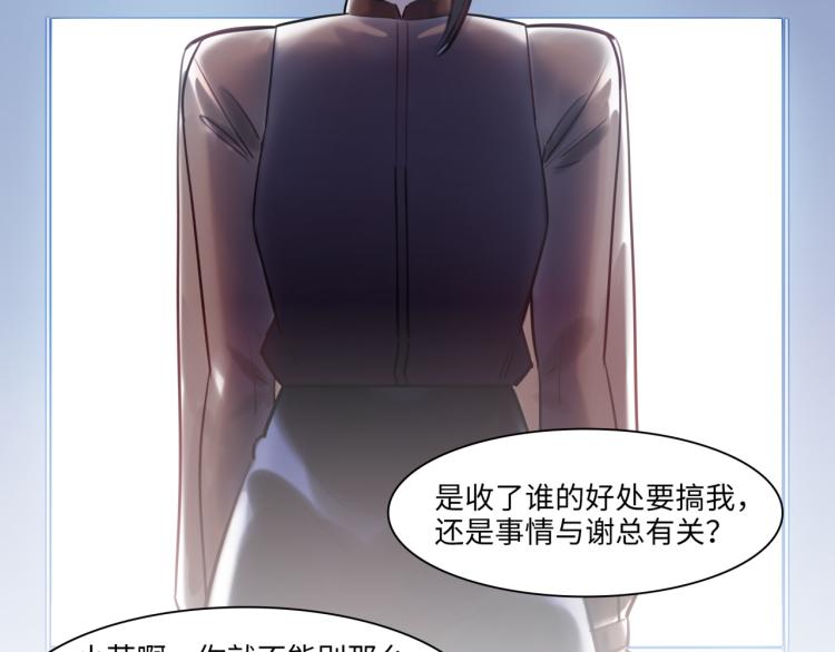 《最美好的她》第59话 危险的邀约 第43页