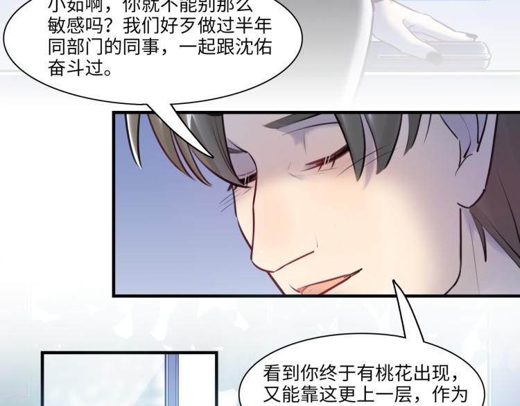 《最美好的她》第59话 危险的邀约 第44页