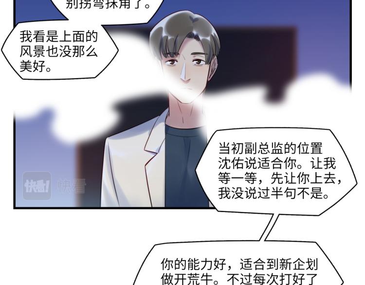 《最美好的她》第59话 危险的邀约 第49页