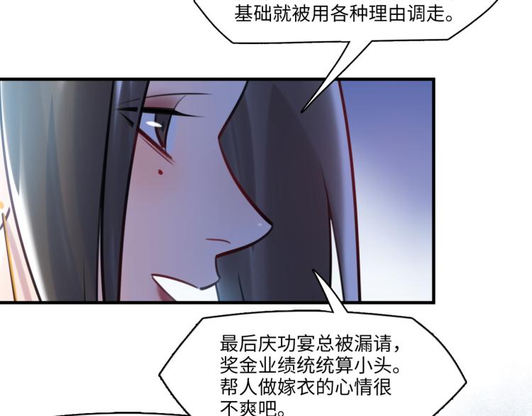 《最美好的她》第59话 危险的邀约 第50页