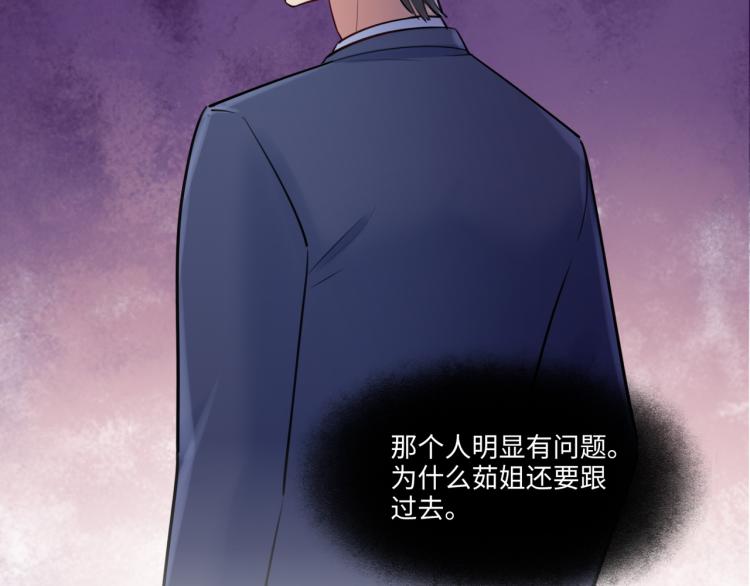 《最美好的她》第59话 危险的邀约 第7页
