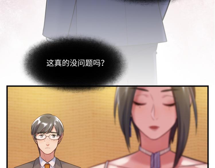 《最美好的她》第59话 危险的邀约 第8页