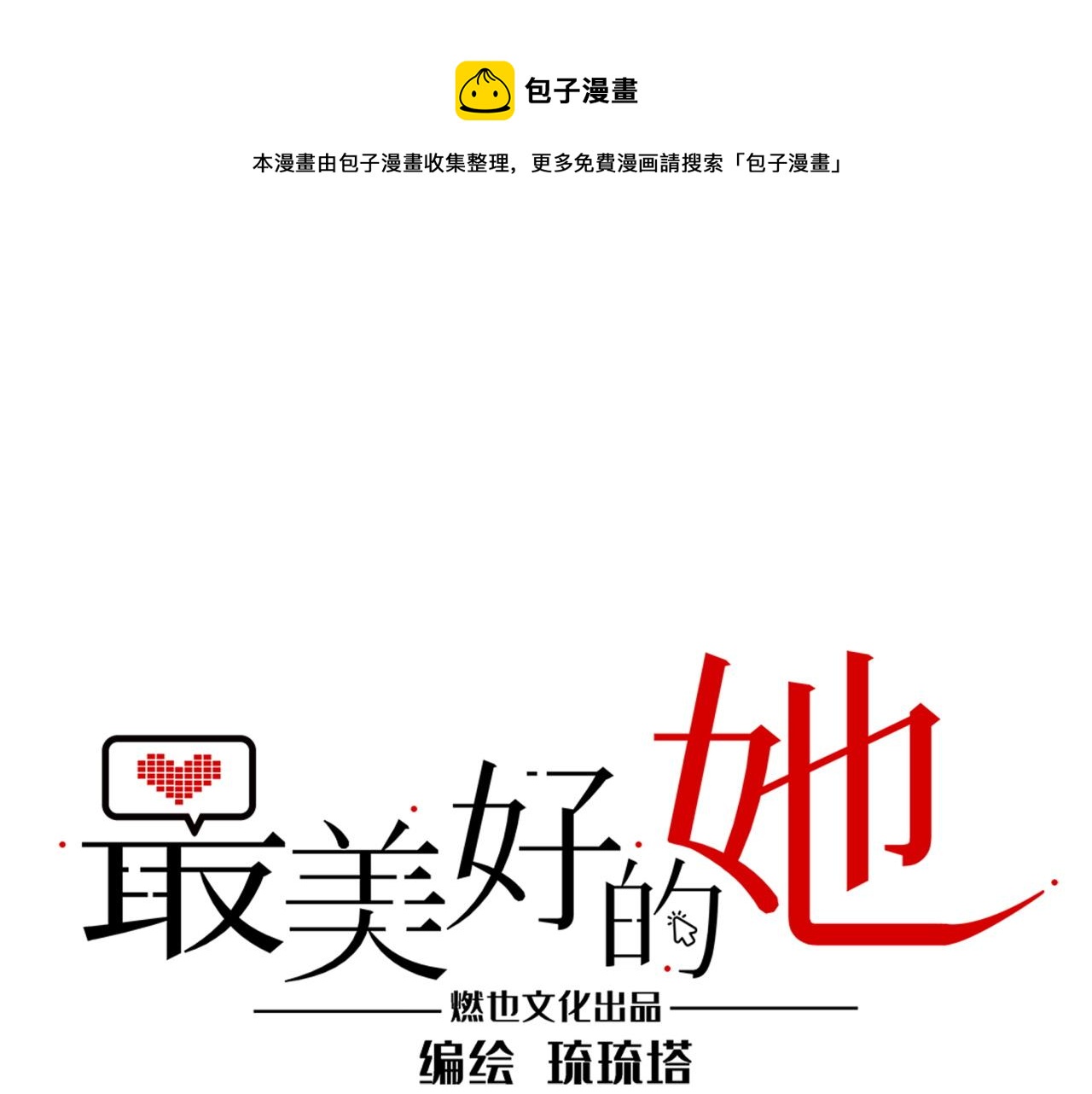 《最美好的她》第61话 性别高峰 第1页