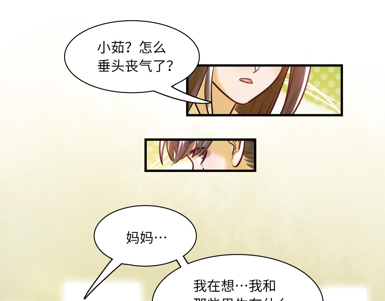 《最美好的她》第61话 性别高峰 第20页
