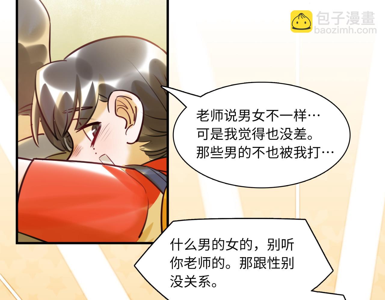 《最美好的她》第61话 性别高峰 第23页