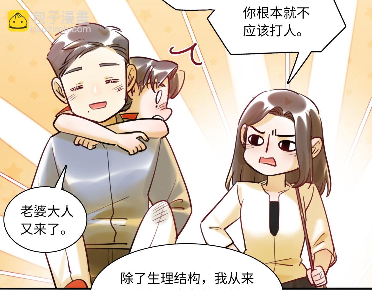 《最美好的她》第61话 性别高峰 第24页