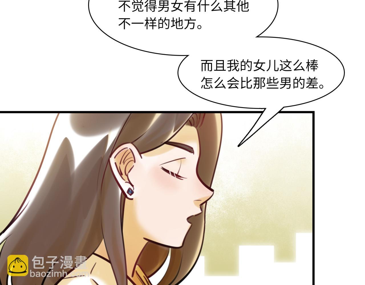 《最美好的她》第61话 性别高峰 第25页