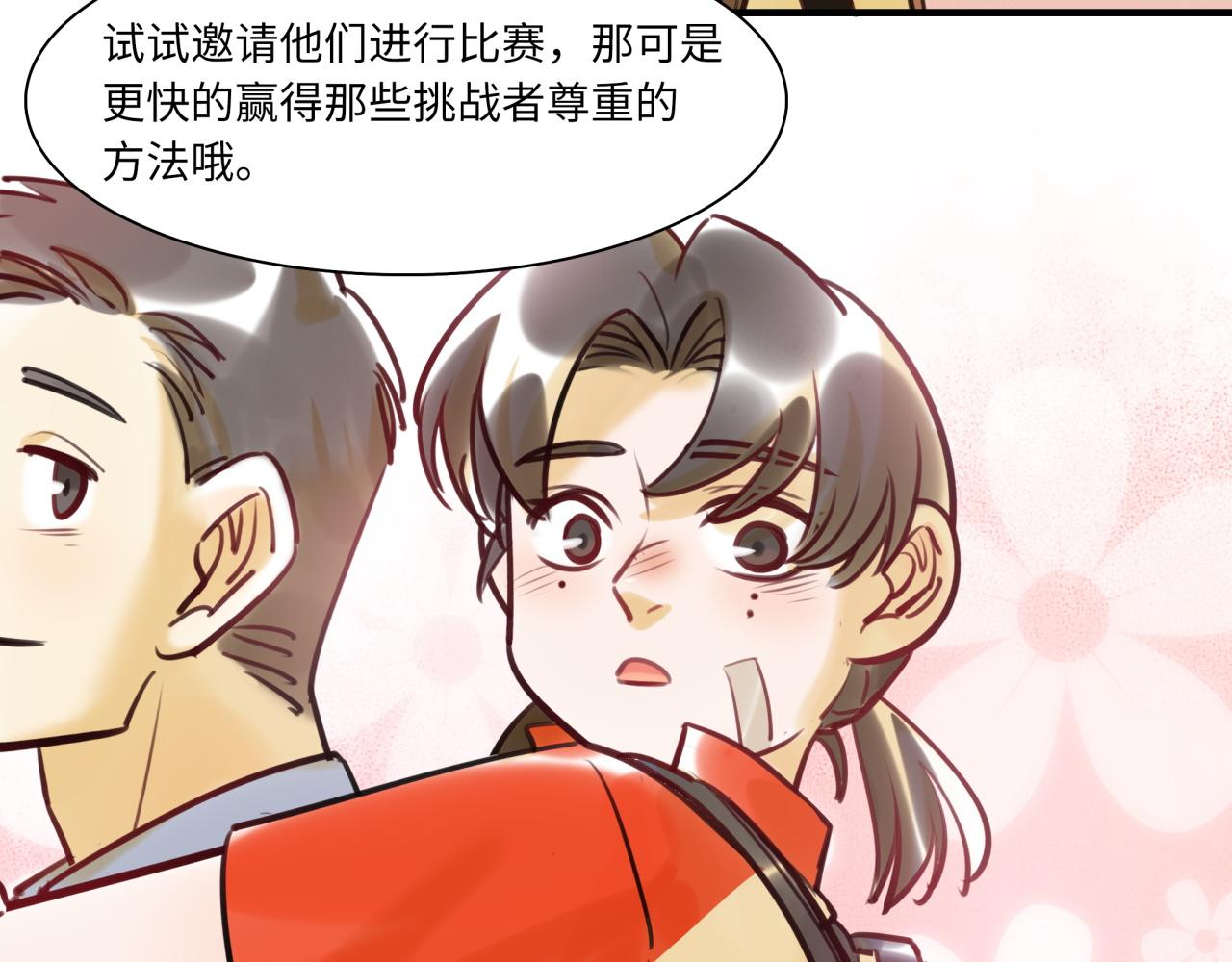 《最美好的她》第61话 性别高峰 第28页