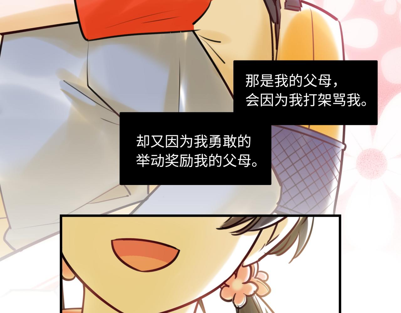 《最美好的她》第61话 性别高峰 第29页