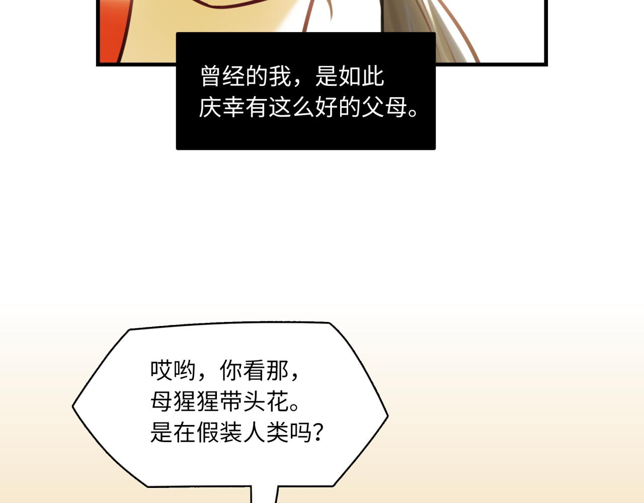 《最美好的她》第61话 性别高峰 第30页