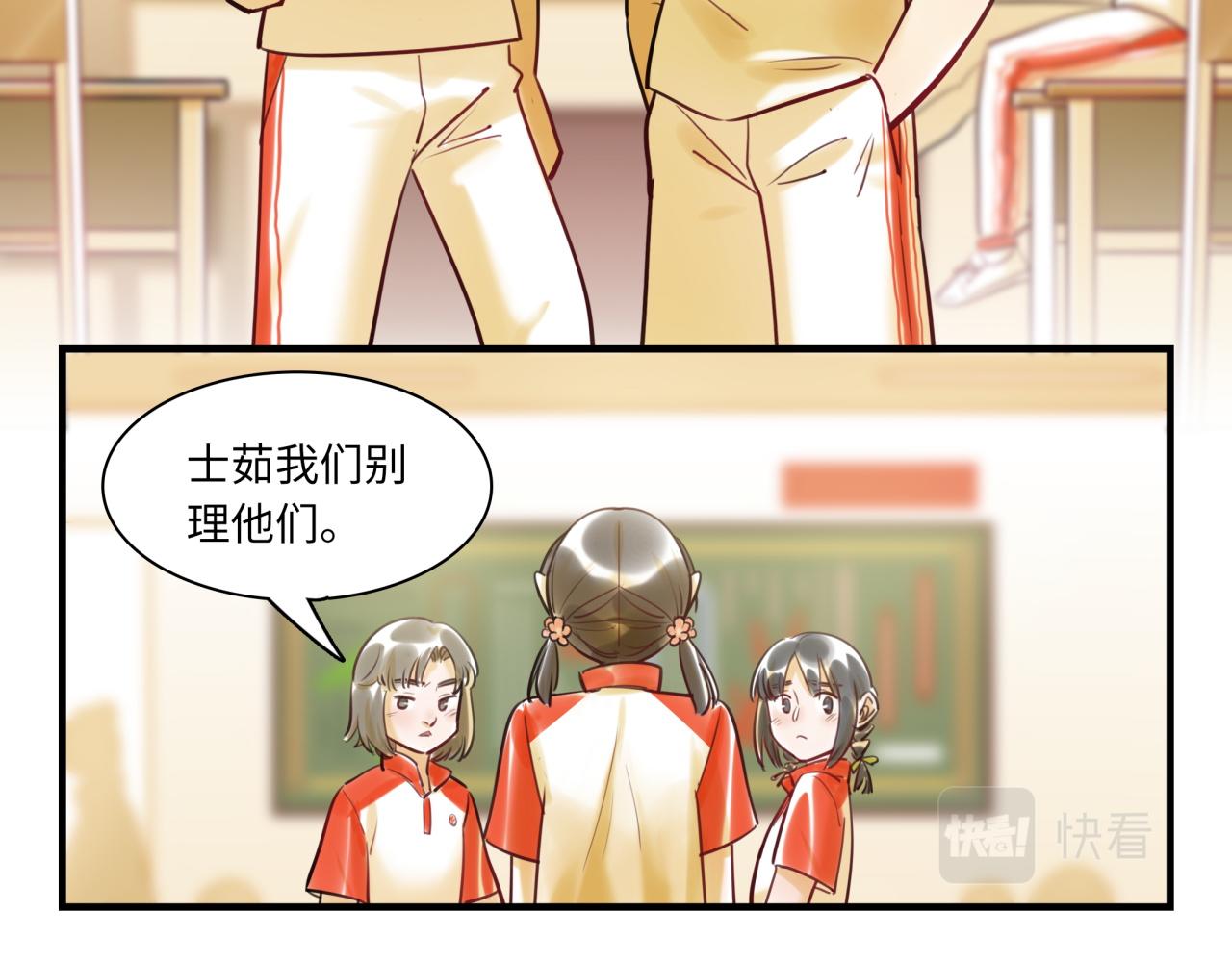 《最美好的她》第61话 性别高峰 第32页