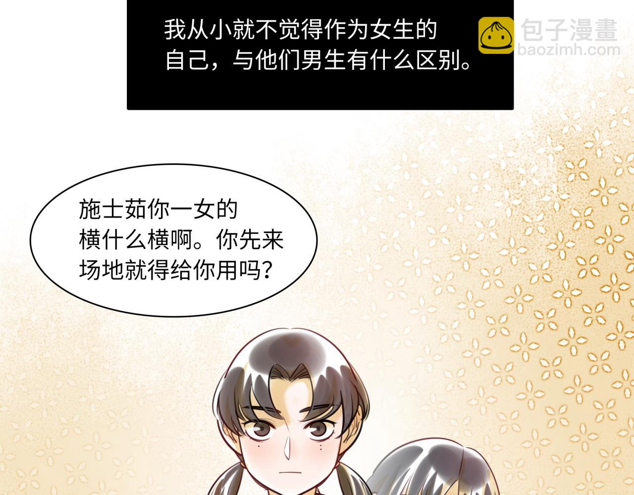《最美好的她》第61话 性别高峰 第7页