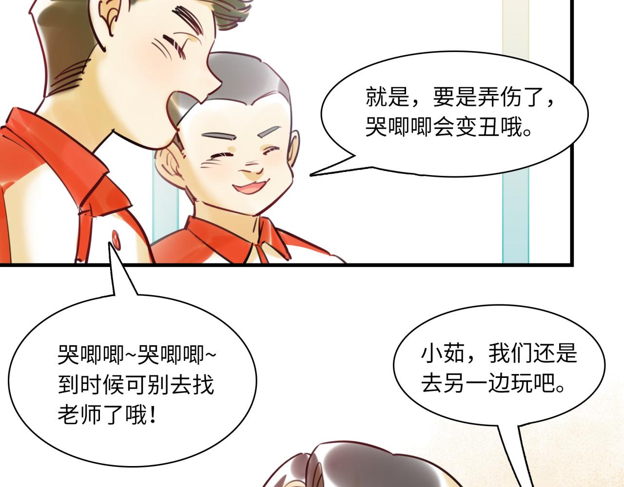《最美好的她》第61话 性别高峰 第9页