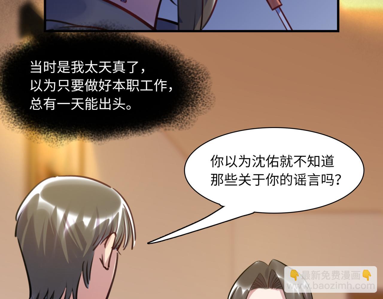 《最美好的她》第62话 女王气势 第10页
