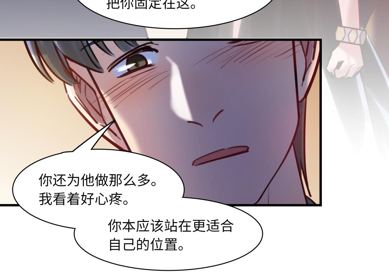 《最美好的她》第62话 女王气势 第12页