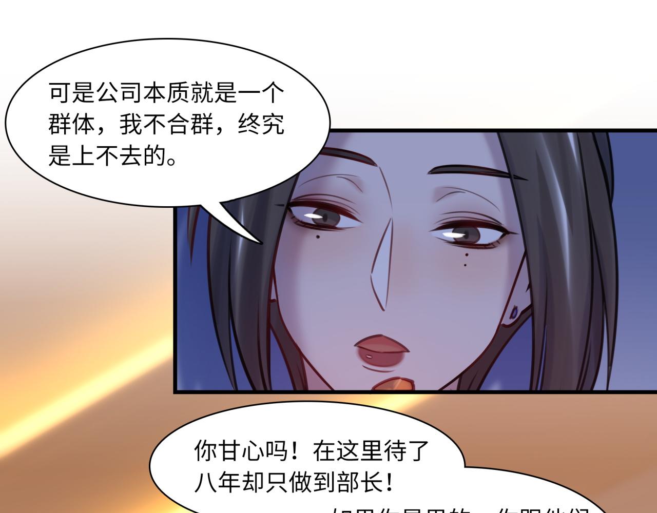 《最美好的她》第62话 女王气势 第13页