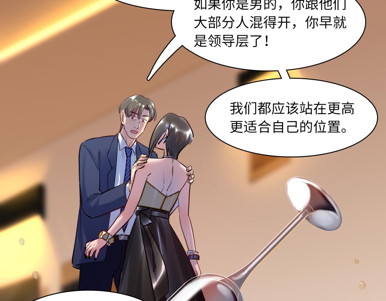 《最美好的她》第62话 女王气势 第14页