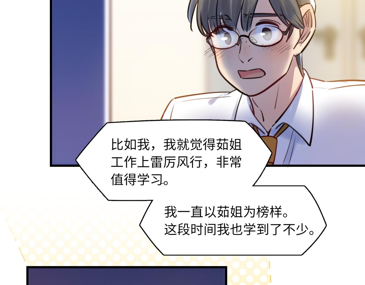《最美好的她》第62话 女王气势 第23页