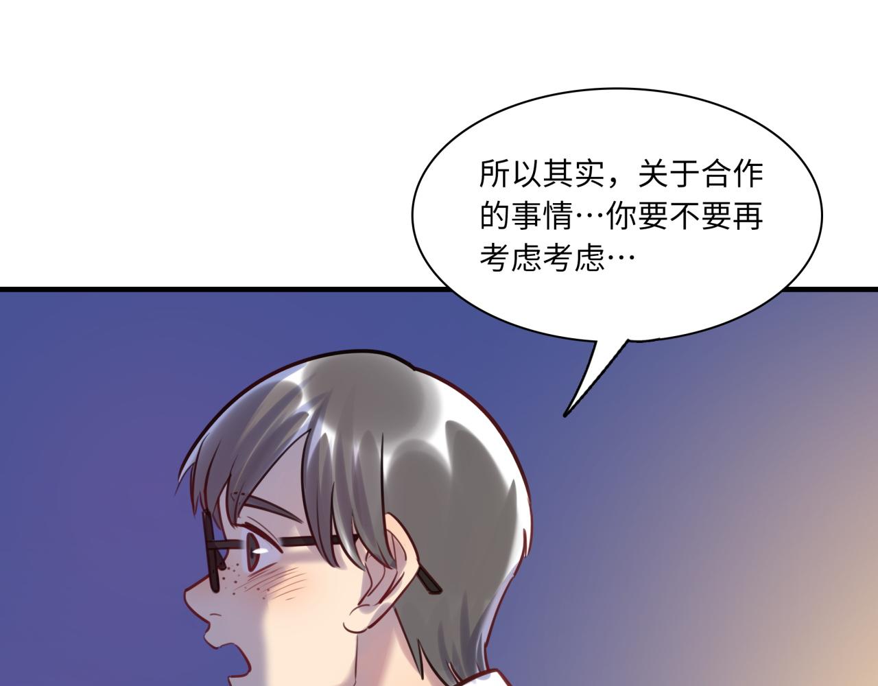 《最美好的她》第62话 女王气势 第27页
